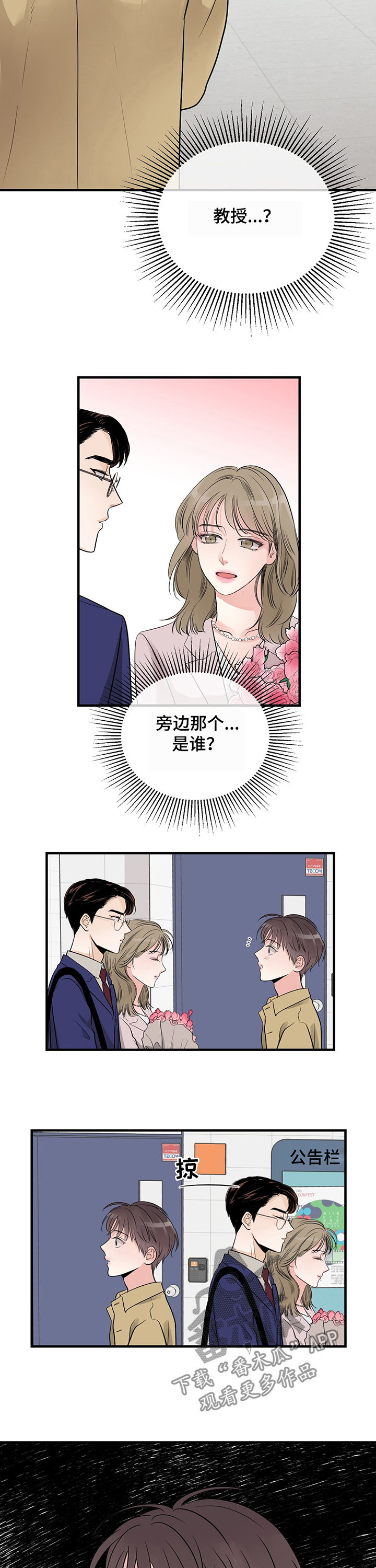 关系练习漫画,第21章：原来不是1图