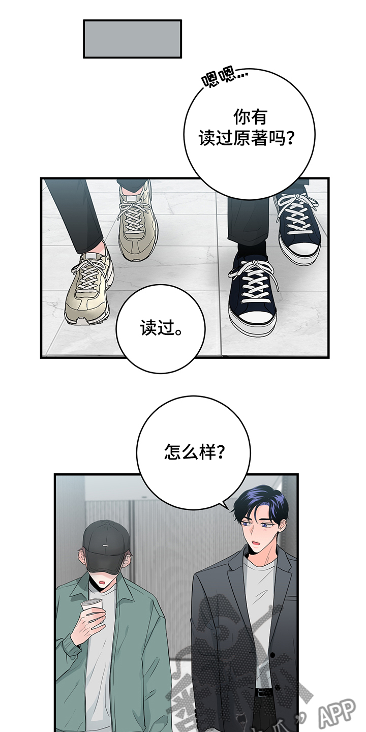 关系练习漫画,第81章：【番外】拍摄初见2图