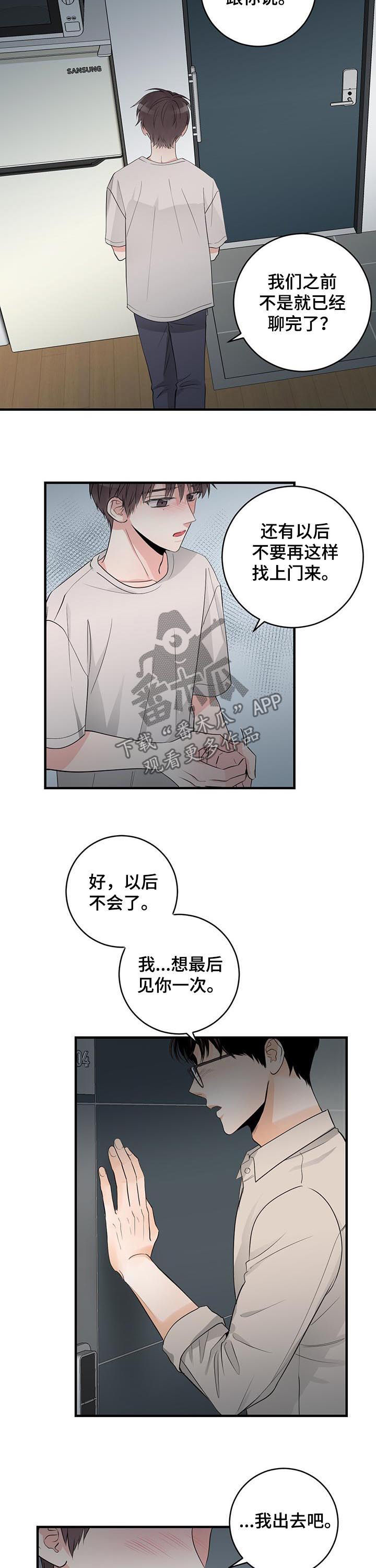 关系练习漫画,第67章：见最后一次5图