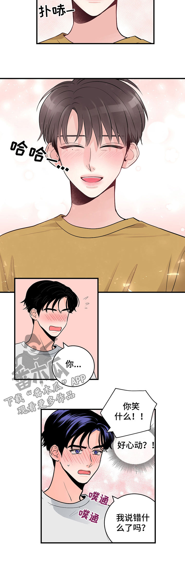 关系练习漫画,第33章：百分之十2图