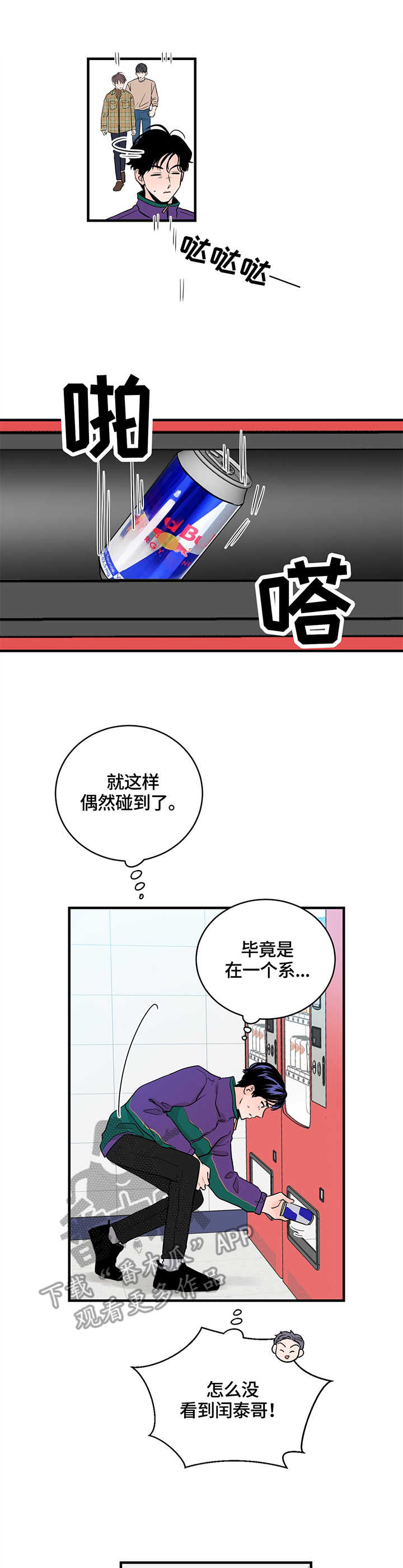 关系练习漫画,第6章：闪躲1图