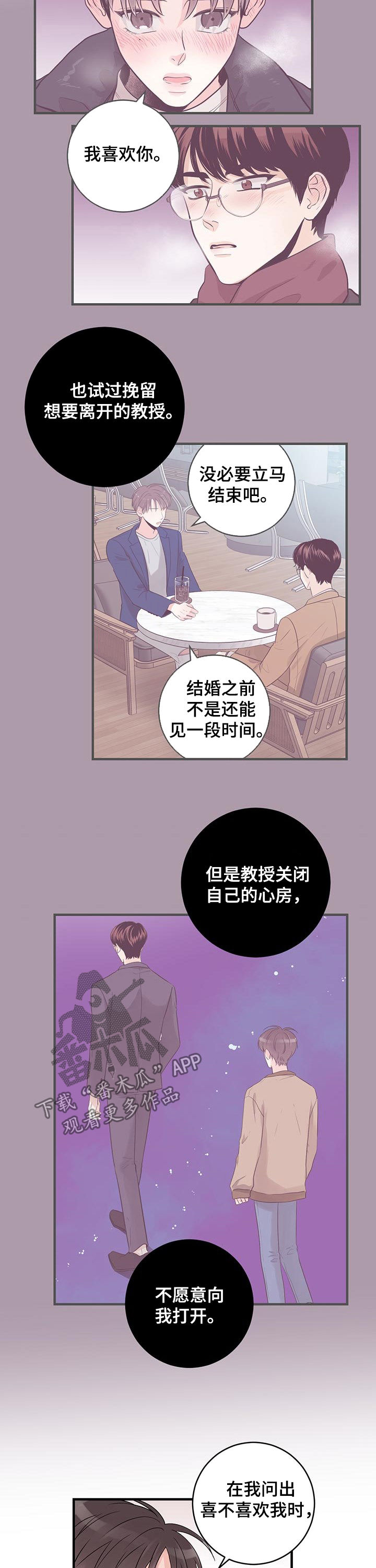 关系练习漫画,第56章：胆小鬼3图