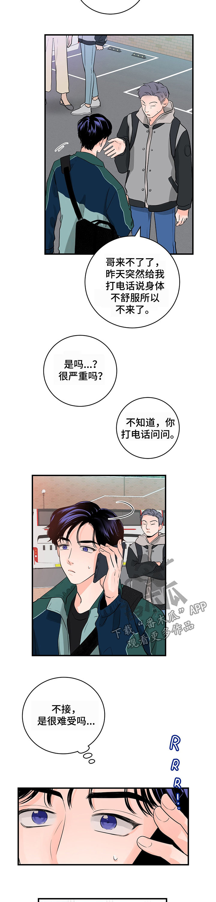 关系练习漫画,第22章：吻2图