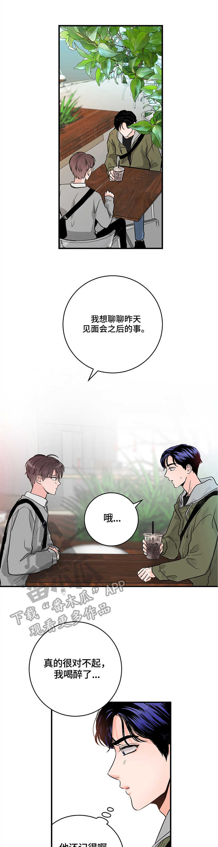 关系练习漫画,第16章：请客4图
