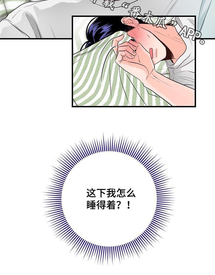 关系练习漫画,第52章：怎么睡得着3图