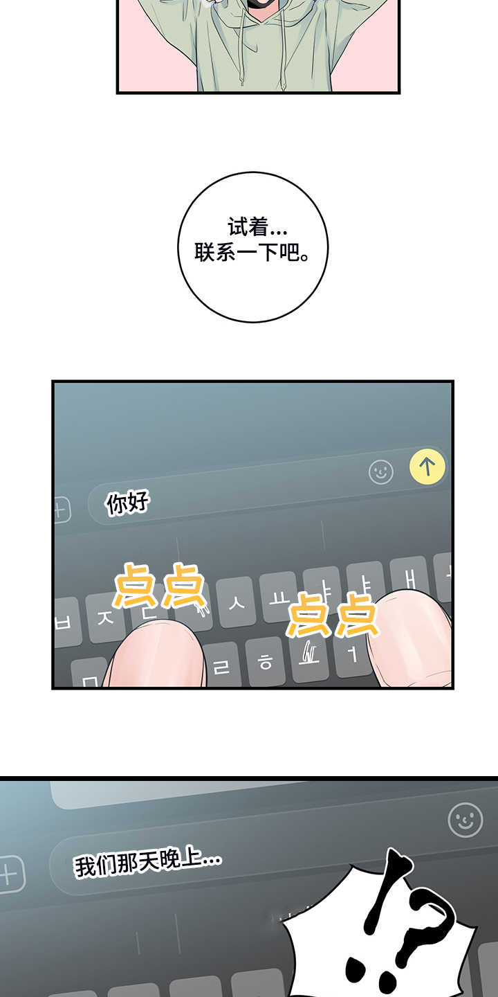 关系练习漫画,第88章：【番外】终于等到4图