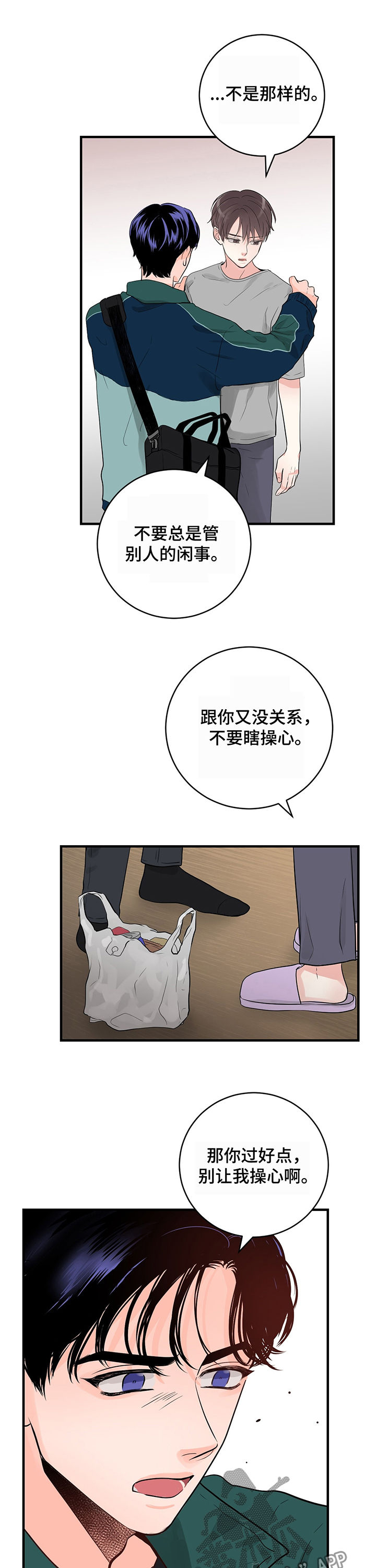 关系练习漫画,第22章：吻5图