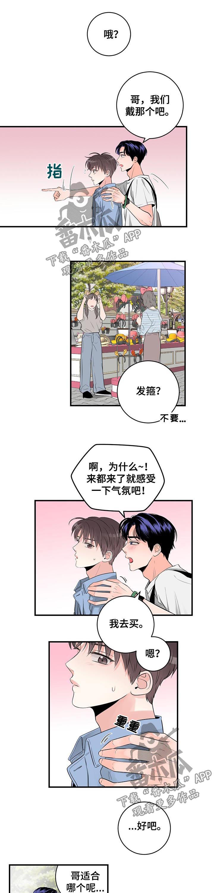 关系练习漫画,第48章：游乐园4图