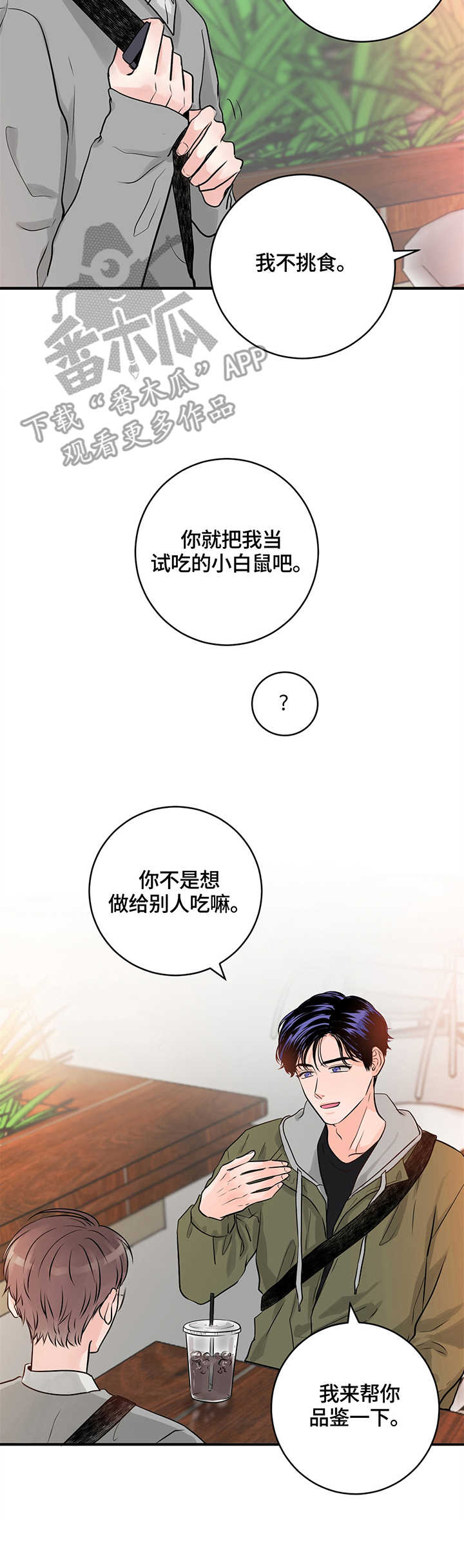 关系练习漫画,第16章：请客2图