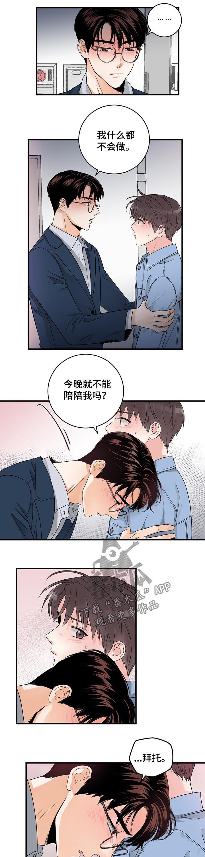 关系练习漫画,第54章：亲近的定义1图