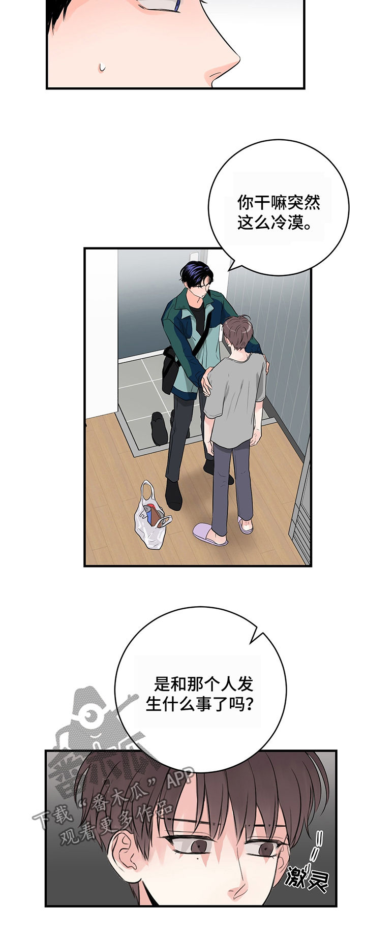 关系练习漫画,第22章：吻4图