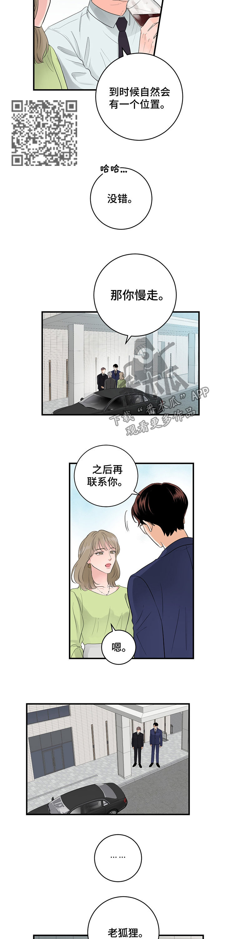 关系练习漫画,第46章：看来是真的5图