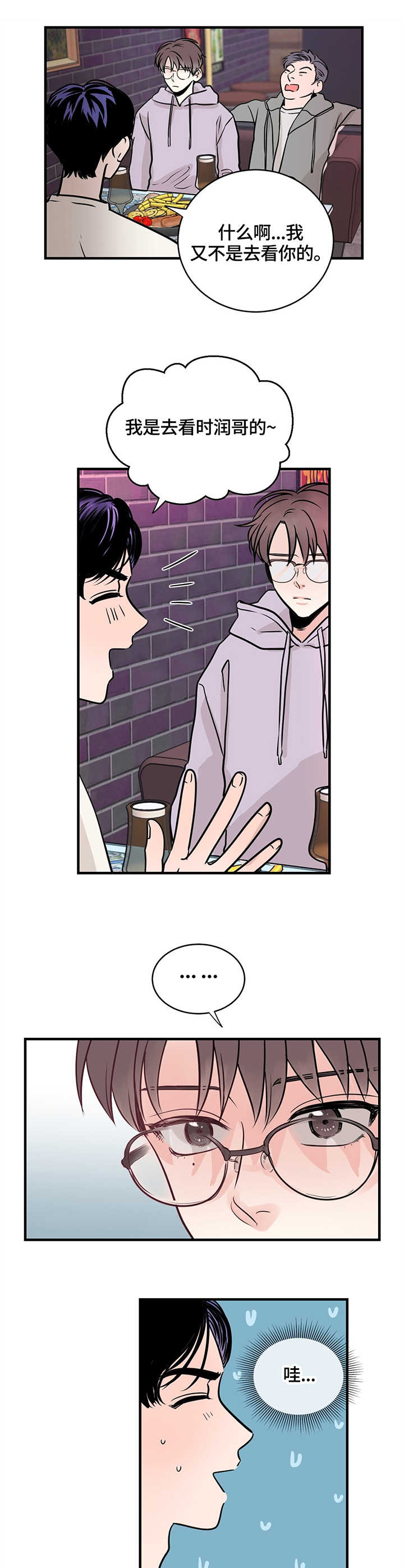 关系练习漫画,第3章：眼熟2图