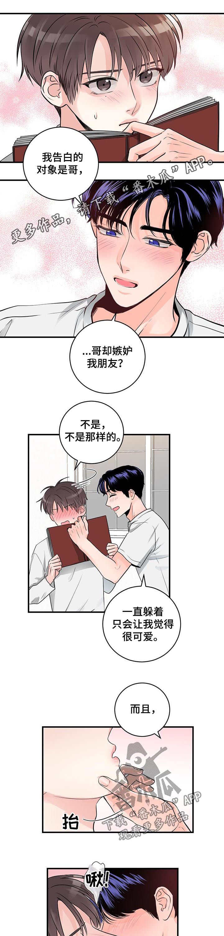 关系练习漫画,第51章：确认一下1图