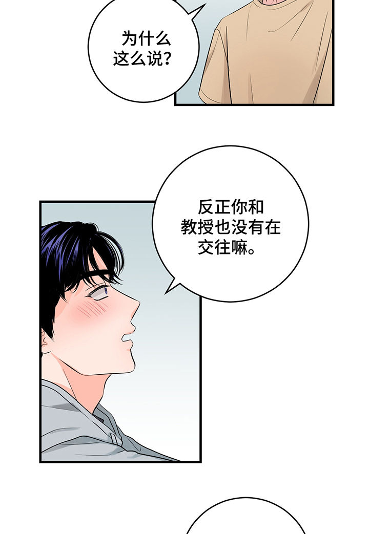关系练习漫画,第44章：第一次被告白3图