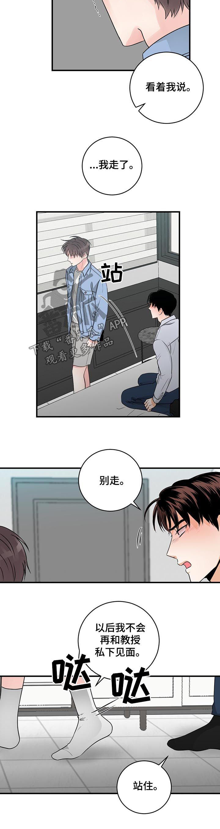 关系练习漫画,第55章：不让走4图