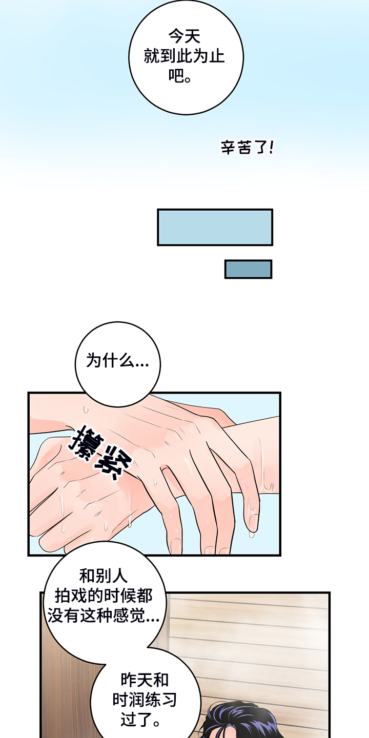 关系练习漫画,第84章：【番外】好自然2图