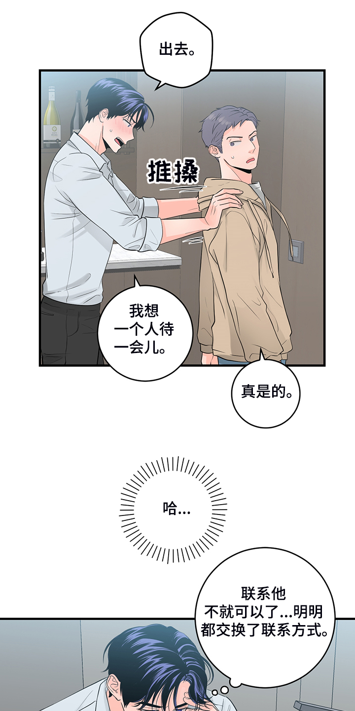 关系练习漫画,第87章：【番外】一个人待会1图