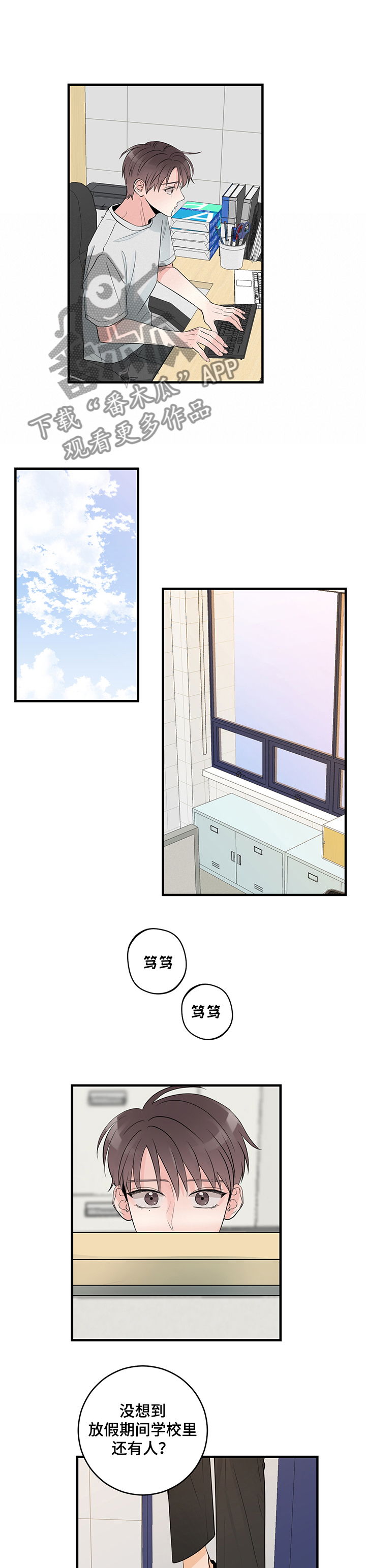 关系练习漫画,第75章：兔子2图