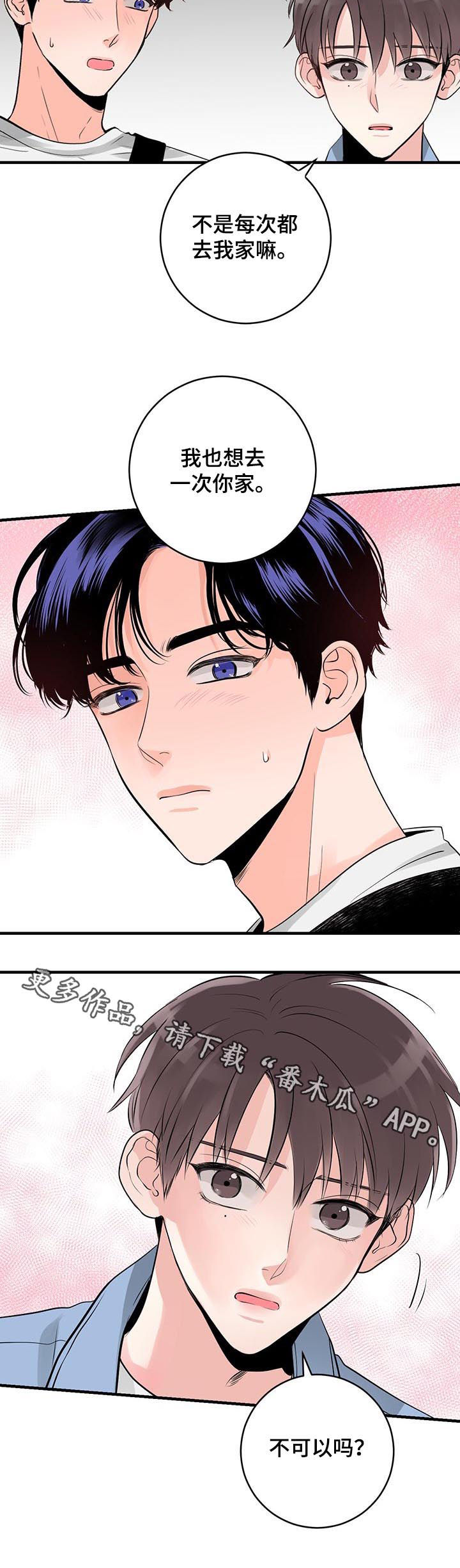 关系练习漫画,第49章：去你家吧5图