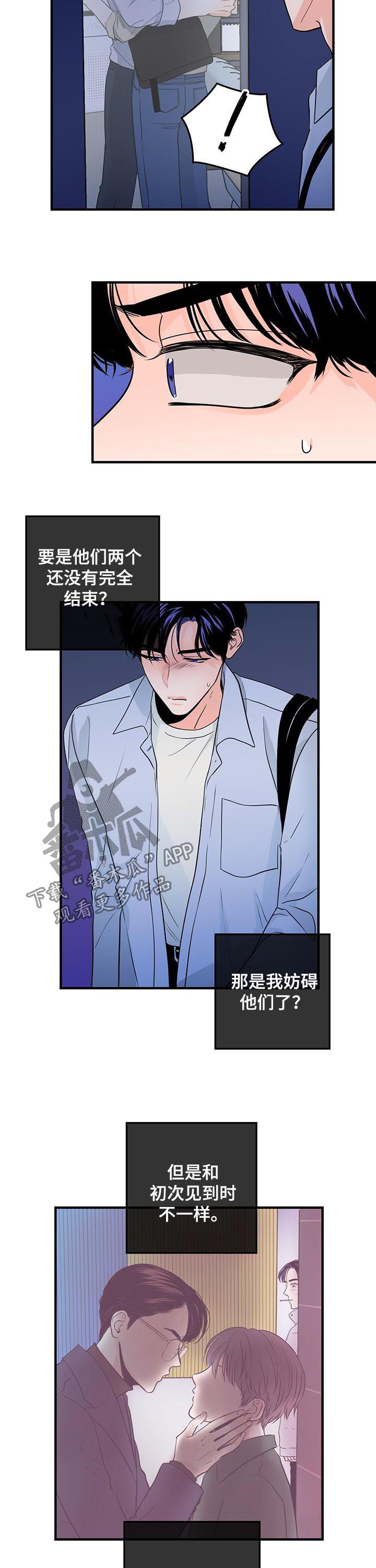 关系练习漫画,第64章：男朋友5图