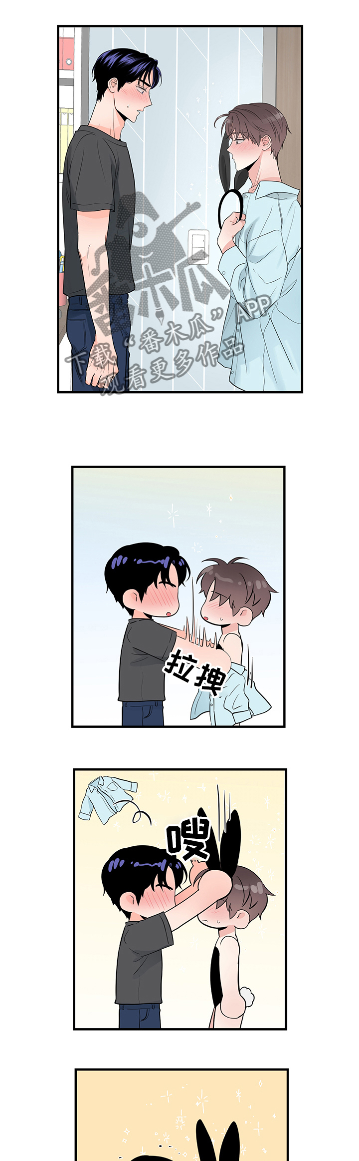 关系练习漫画,第77章：就只是接吻？1图