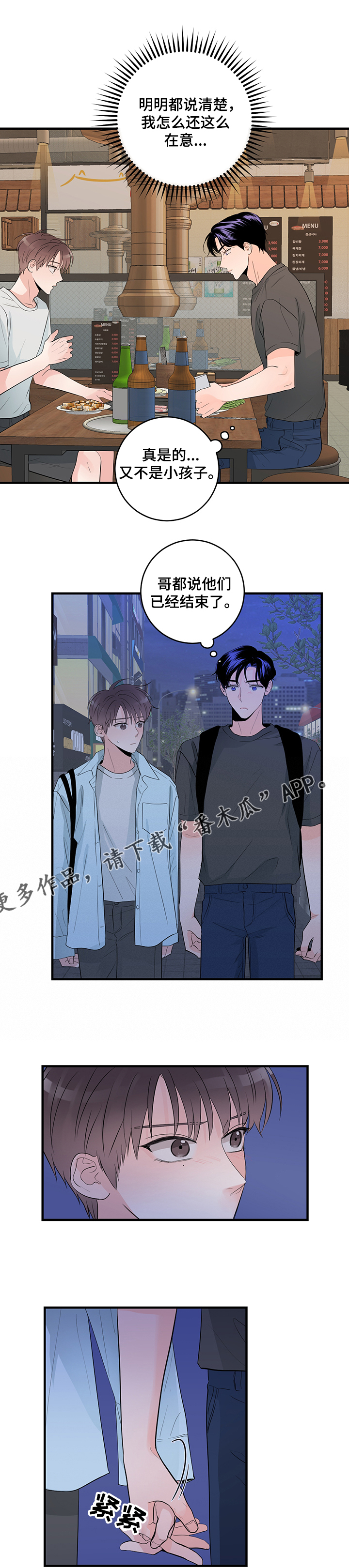 关系练习漫画,第76章：误会3图