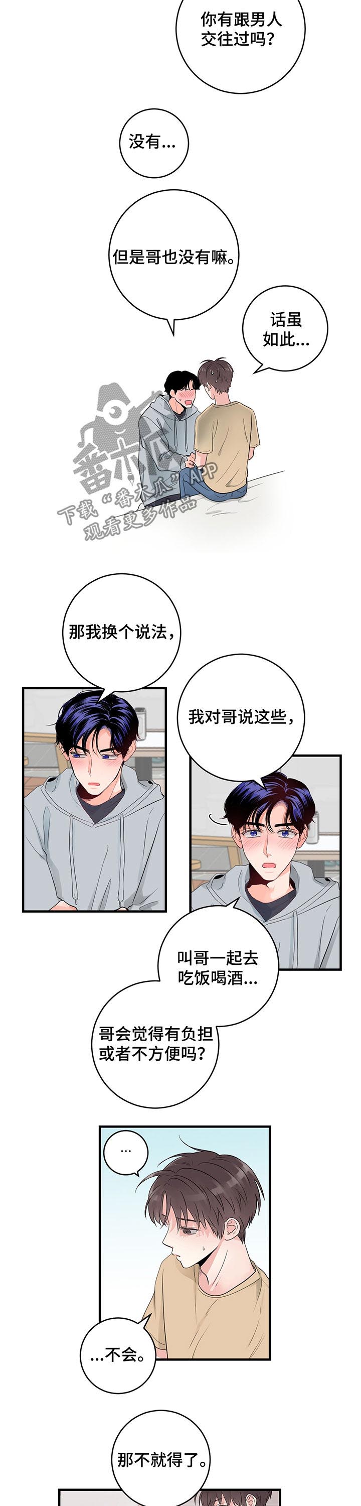 关系练习漫画,第44章：第一次被告白4图