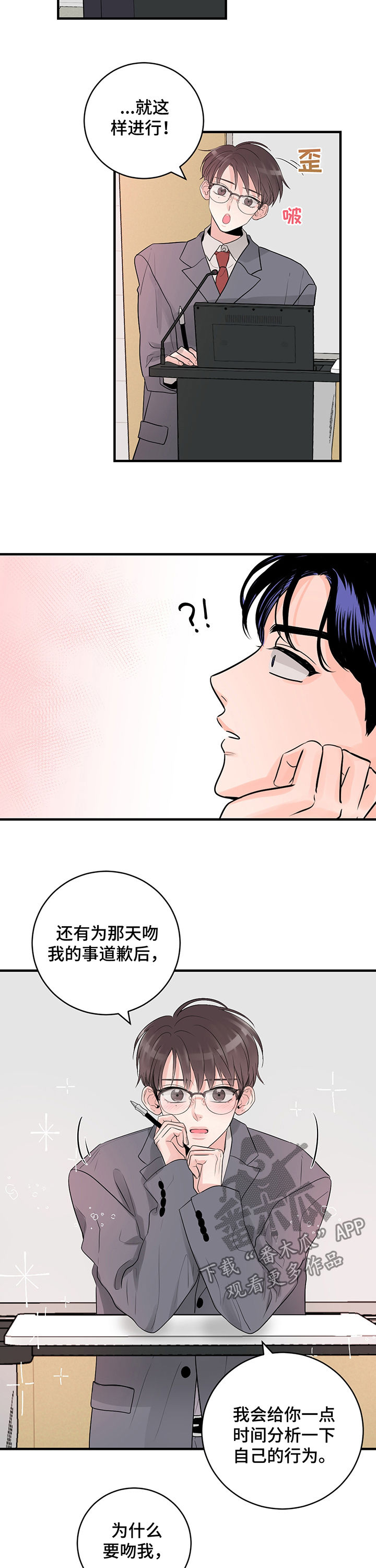 关系练习漫画,第30章：他想问什么4图