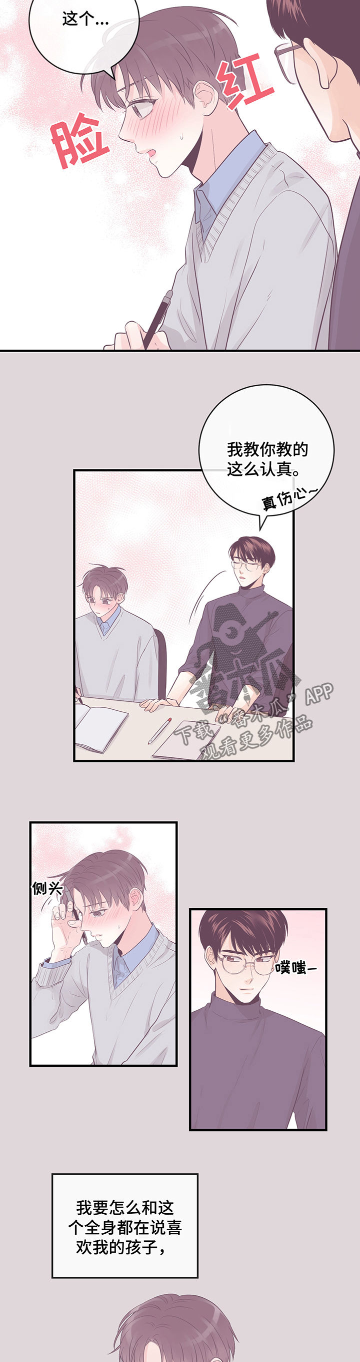 关系练习漫画,第38章：随意摆布1图