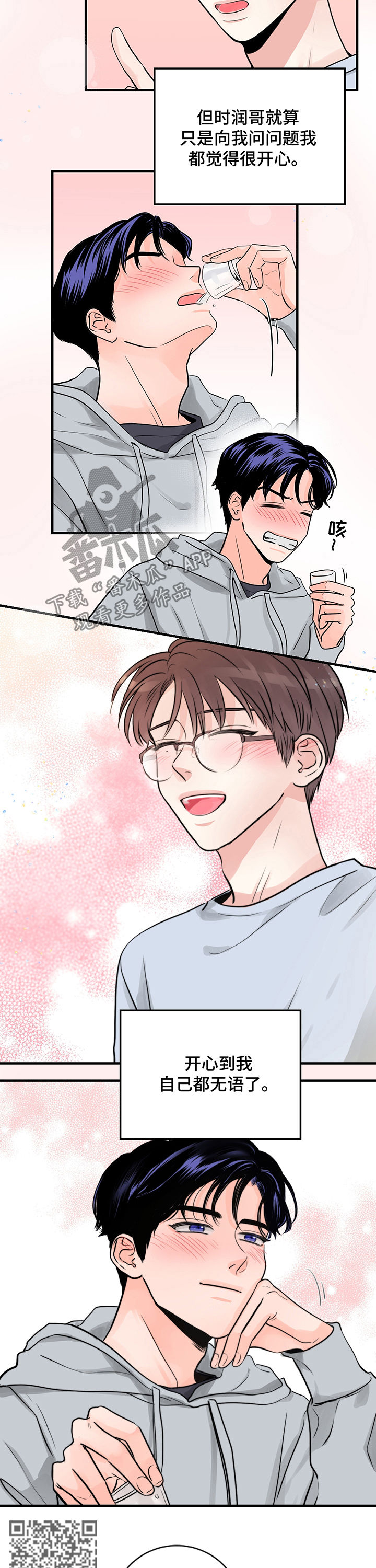 关系练习漫画,第35章：游戏1图