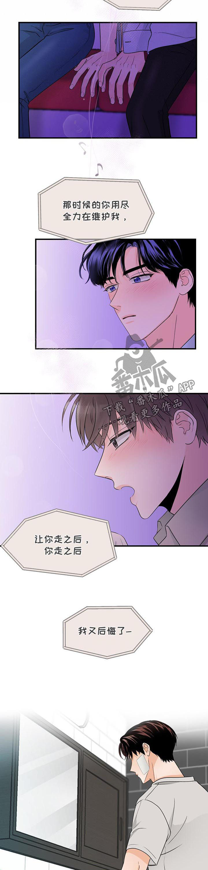 关系练习漫画,第66章：拜托不要动他3图