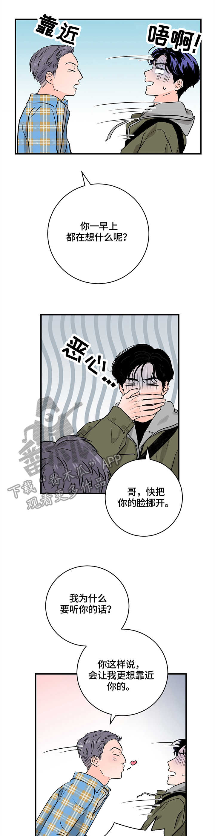关系练习漫画,第16章：请客1图
