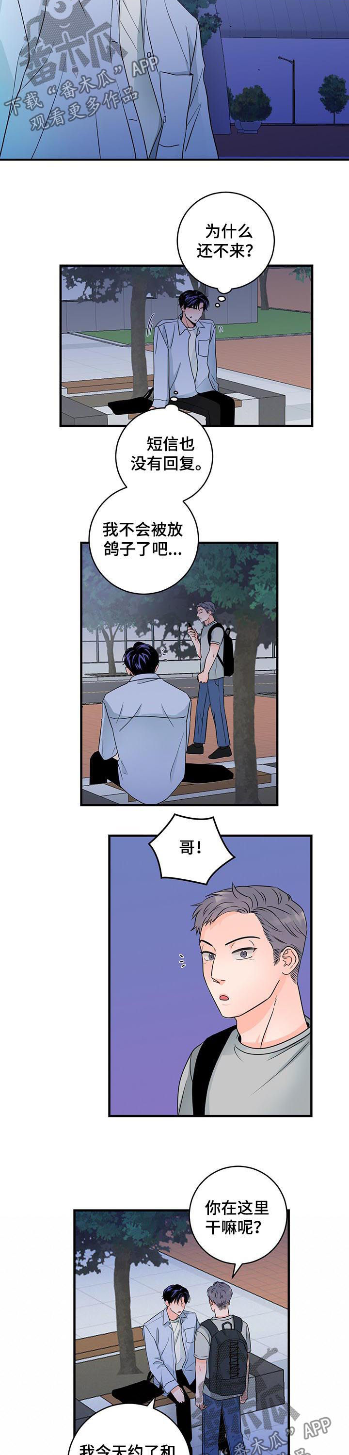 关系练习漫画,第64章：男朋友2图