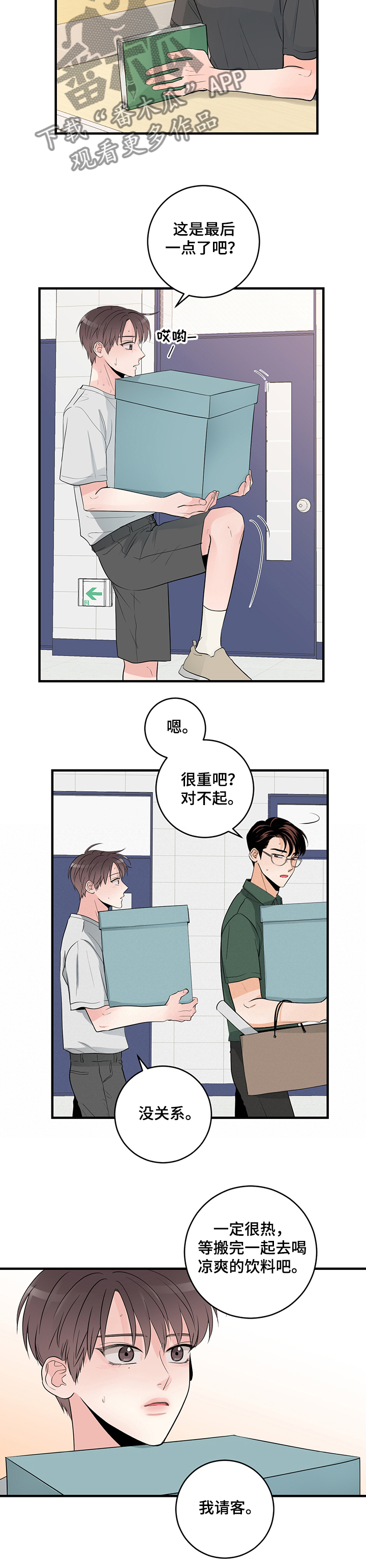 关系练习漫画,第75章：兔子5图