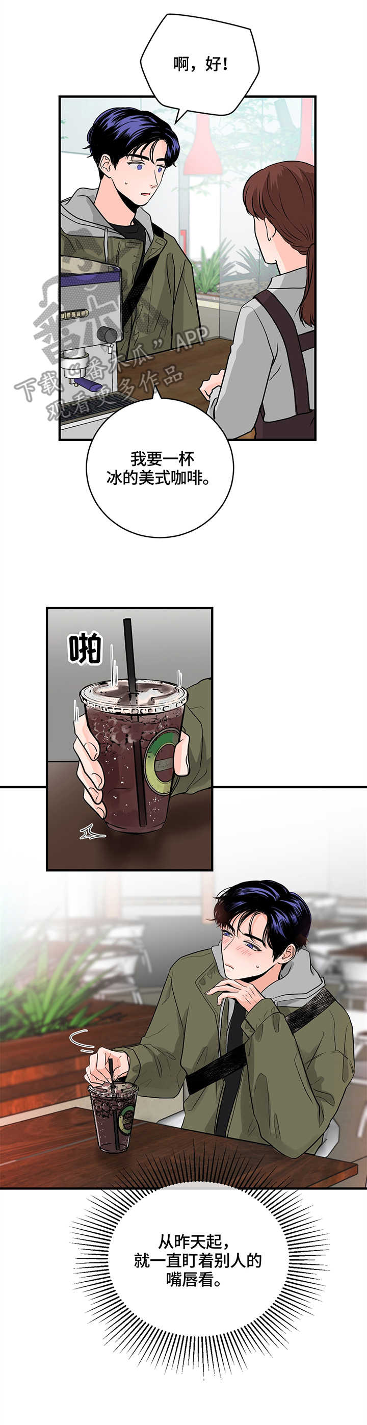关系练习漫画,第15章：嘴唇5图