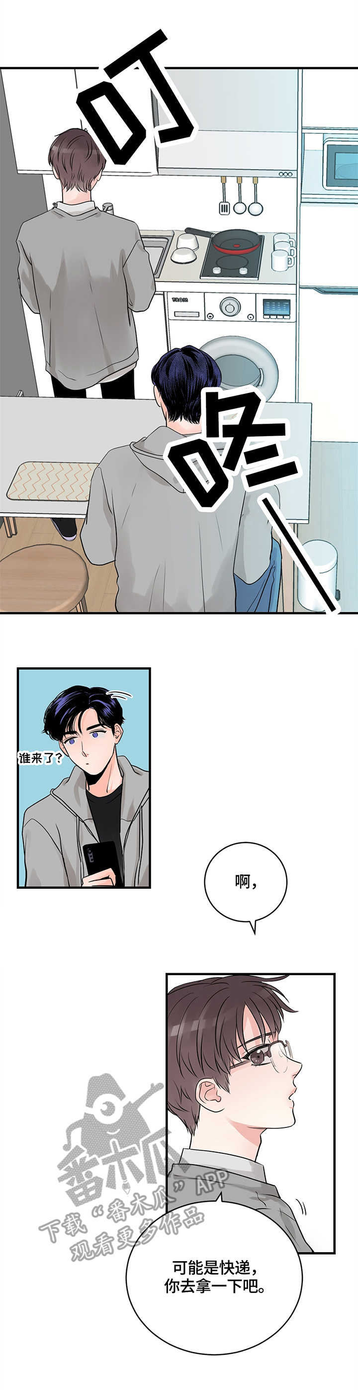 关系练习漫画,第18章：品鉴4图