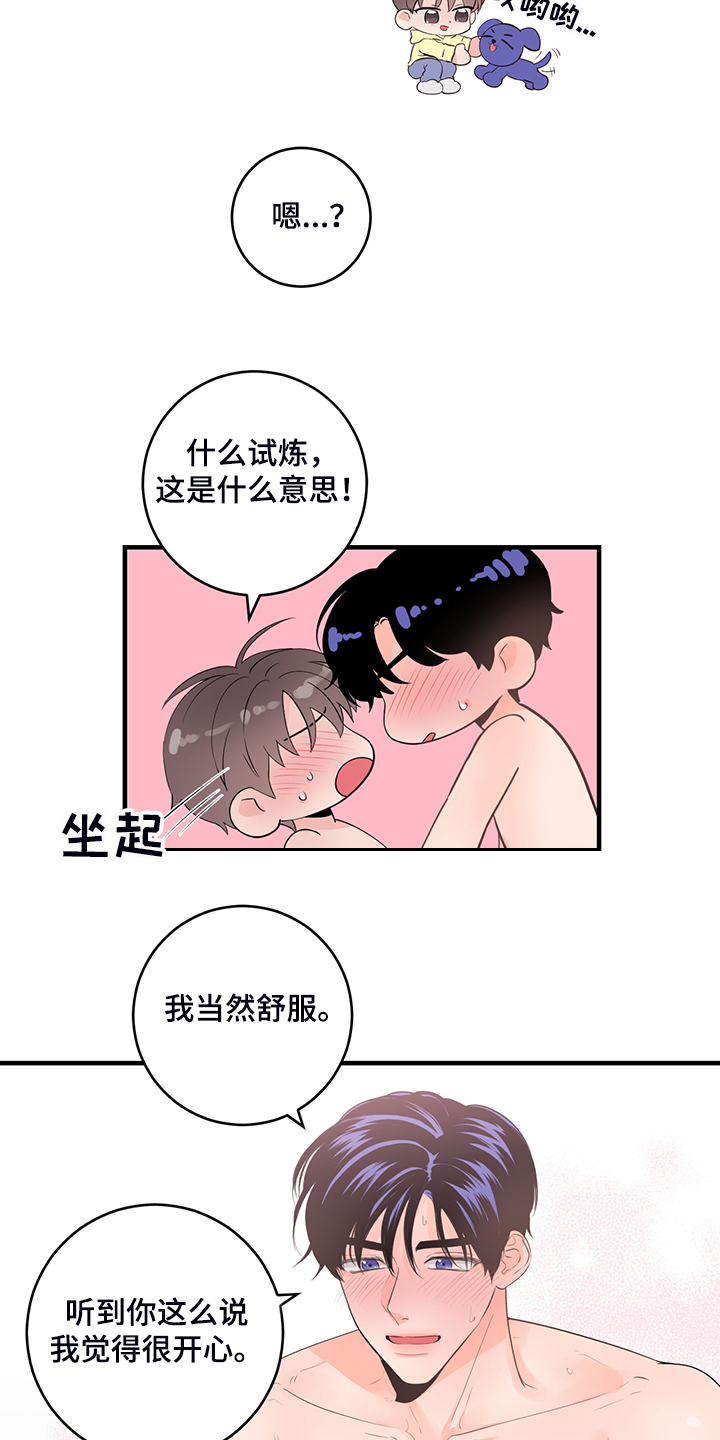 关系练习漫画,第87章：【番外】一个人待会3图