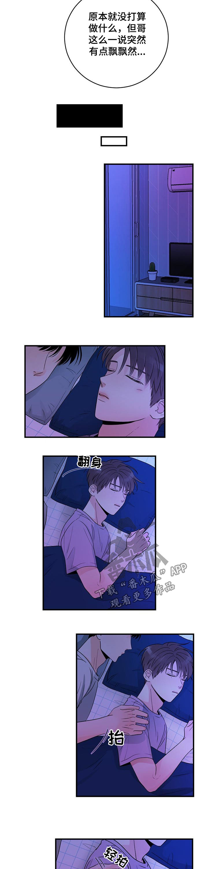 第58章：只能乖乖睡觉2