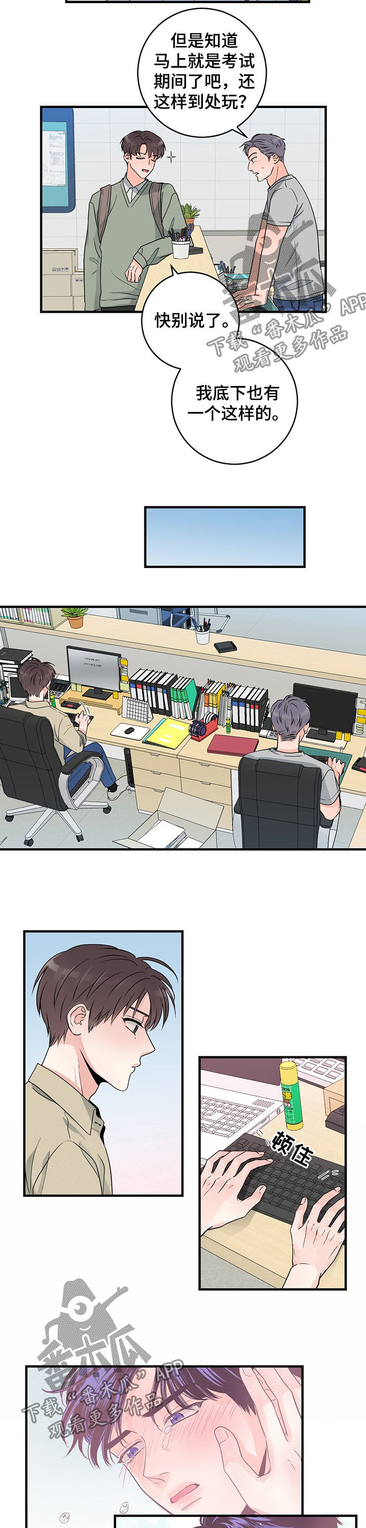 关系练习漫画,第62章：不打算结婚了5图