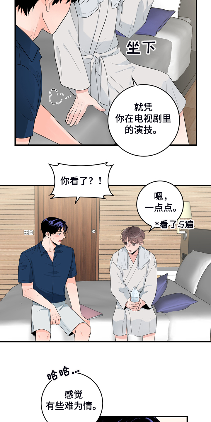 关系练习漫画,第83章：【番外】对台词1图