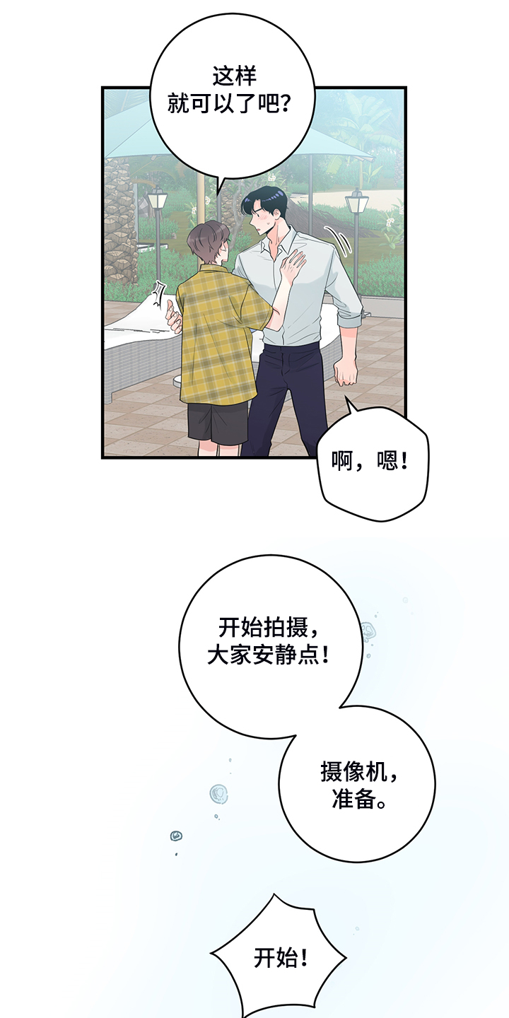 关系练习漫画,第84章：【番外】好自然1图