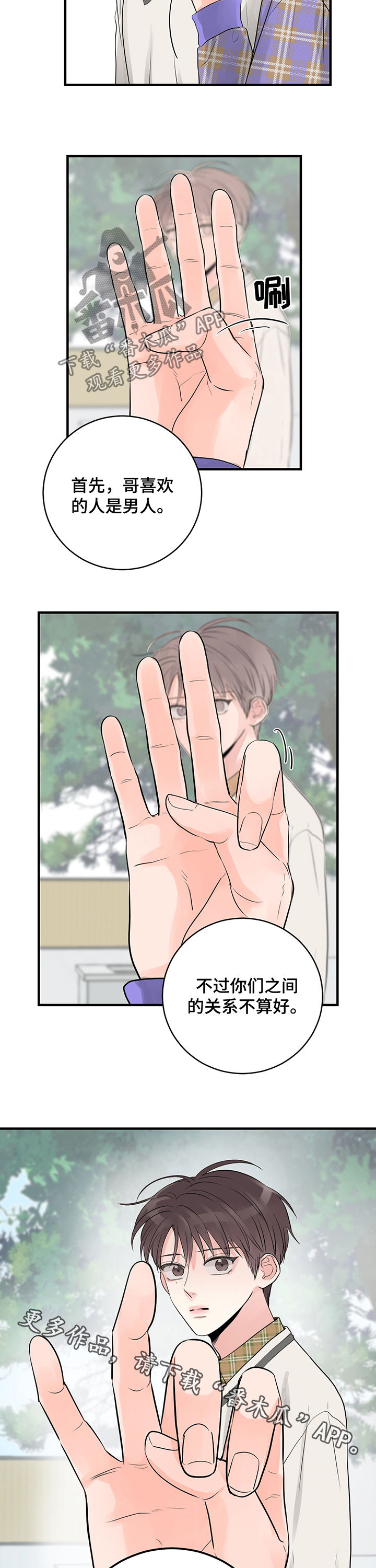 关系练习漫画,第31章：我可以跟他说吗1图