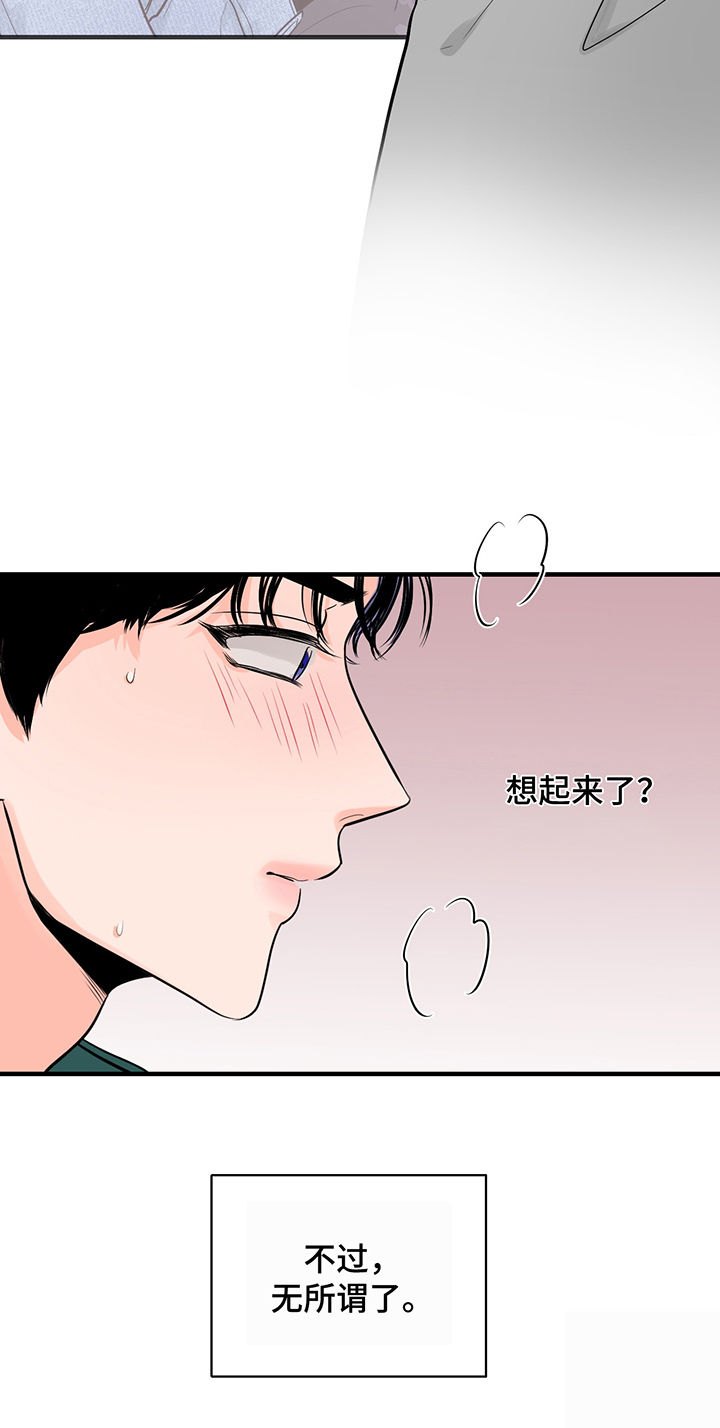关系练习漫画,第23章：住手4图