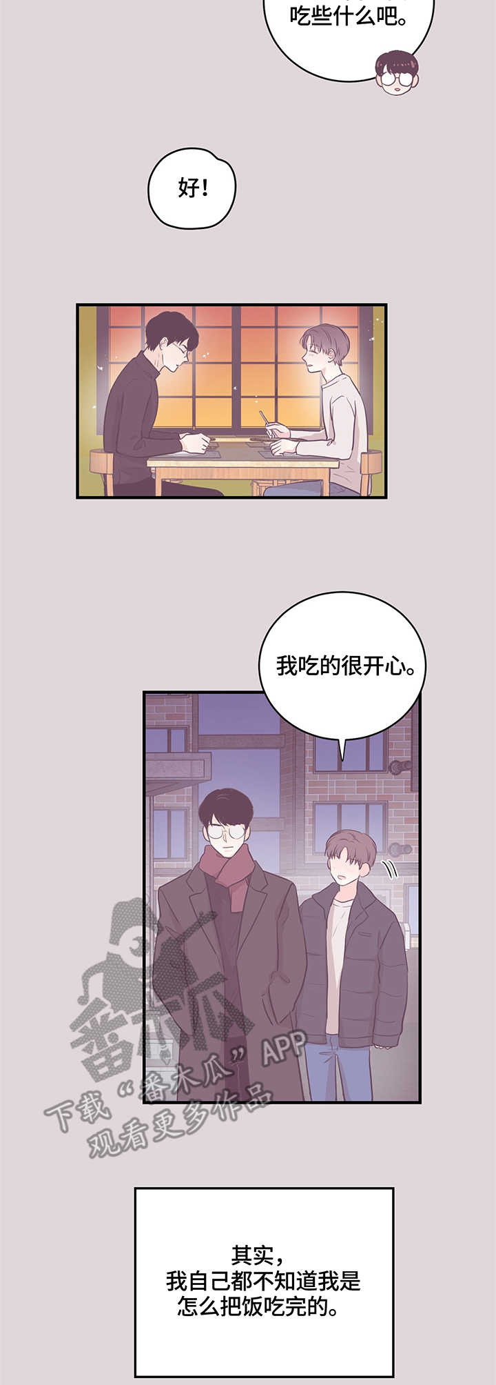 关系练习漫画,第11章：关系2图