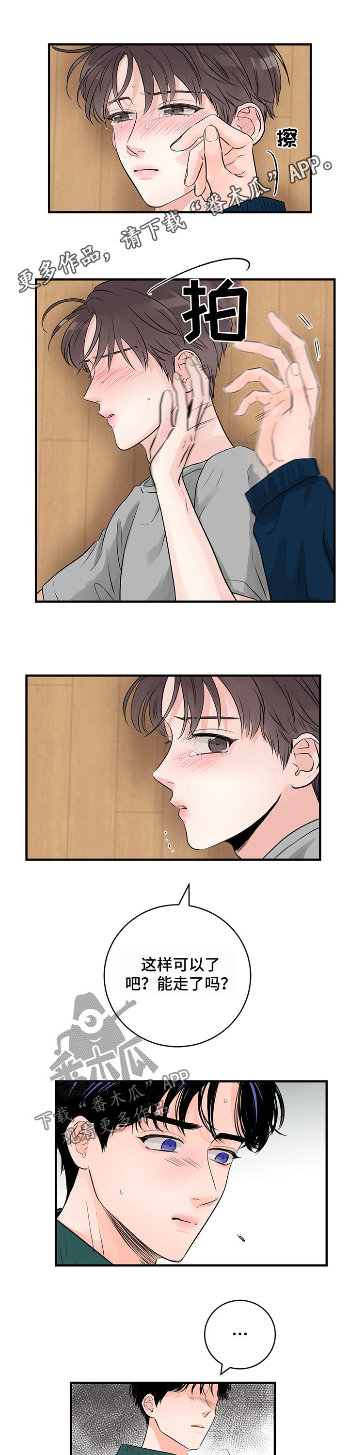 关系练习漫画,第24章：你想做这个吧1图