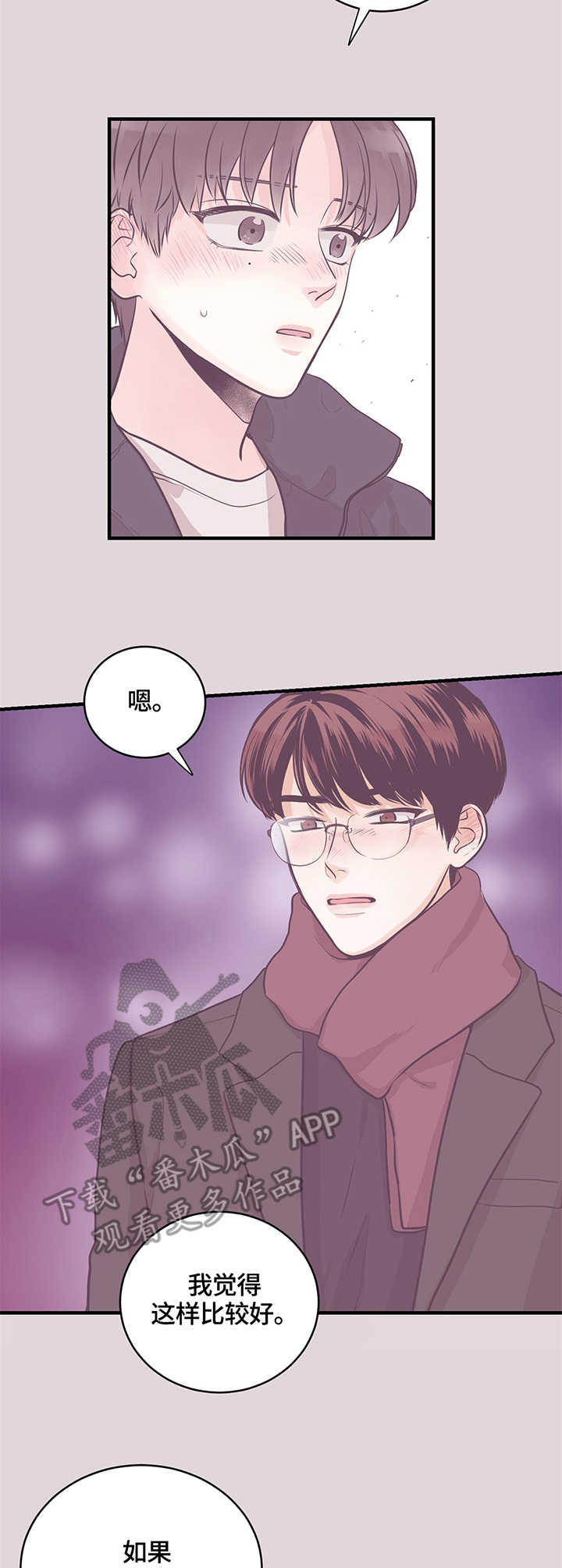 关系练习漫画,第11章：关系5图