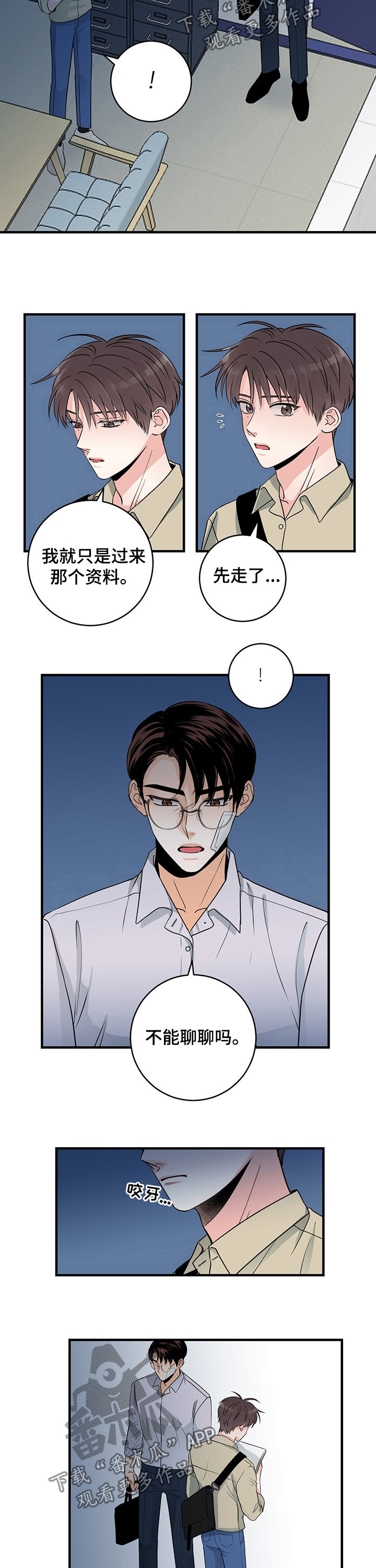 关系练习漫画,第62章：不打算结婚了1图