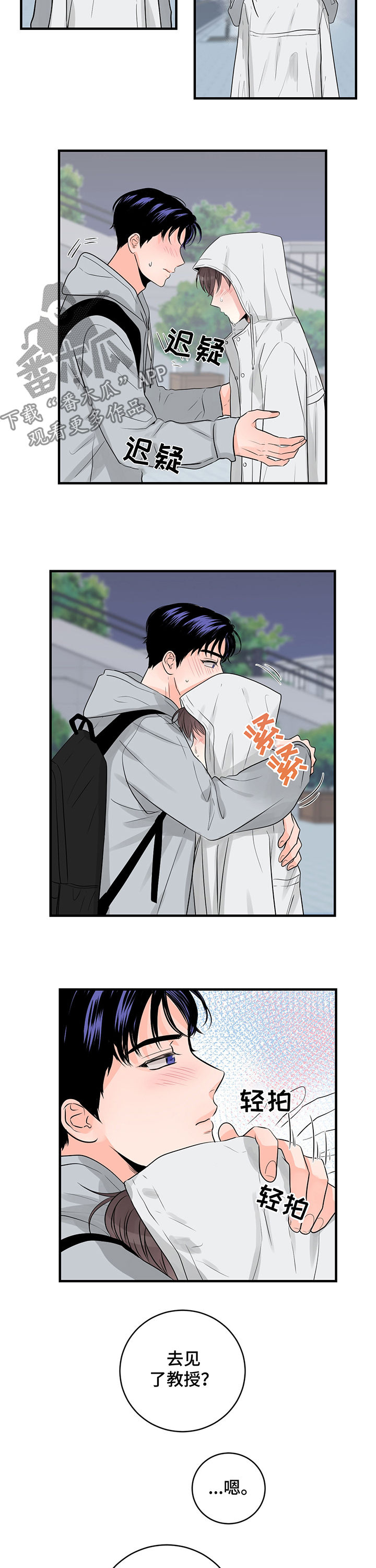 关系练习漫画,第41章：安慰3图