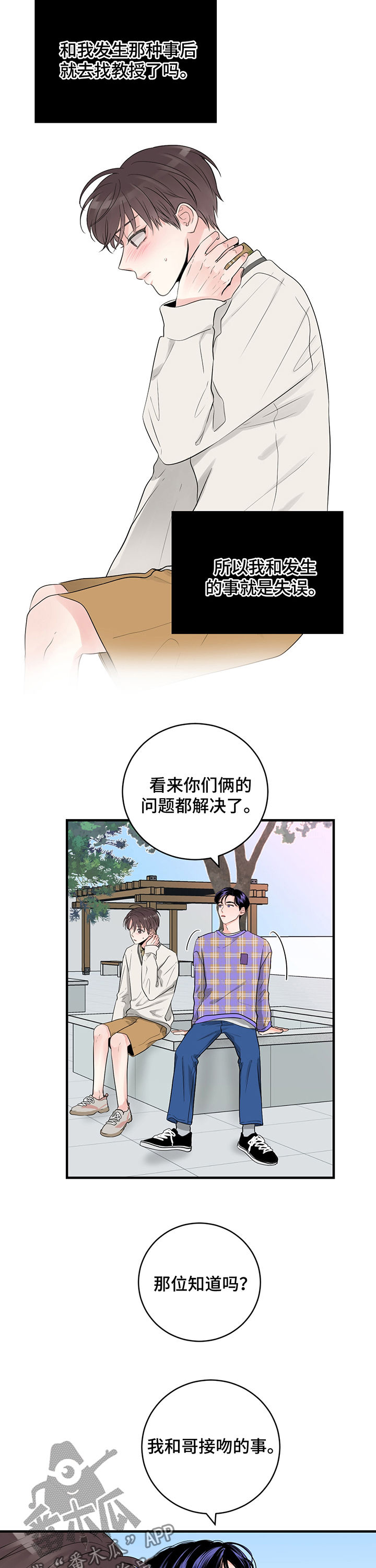 关系练习漫画,第31章：我可以跟他说吗3图